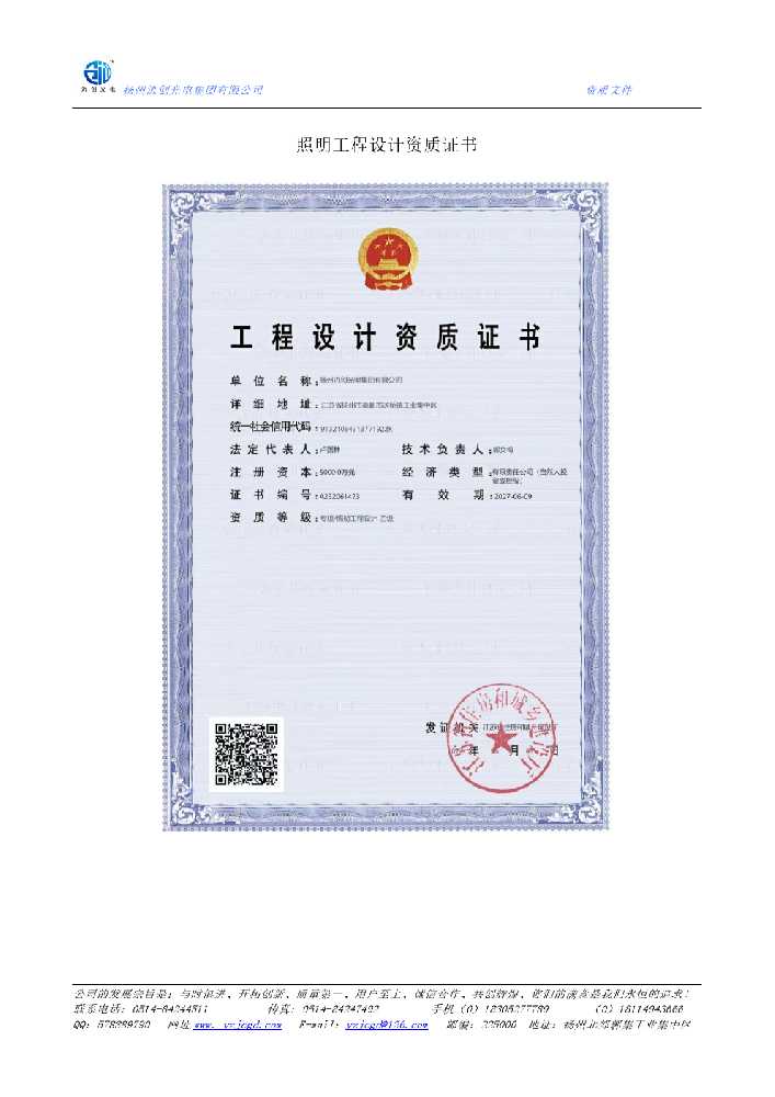 吉安照明工程设计资质证书