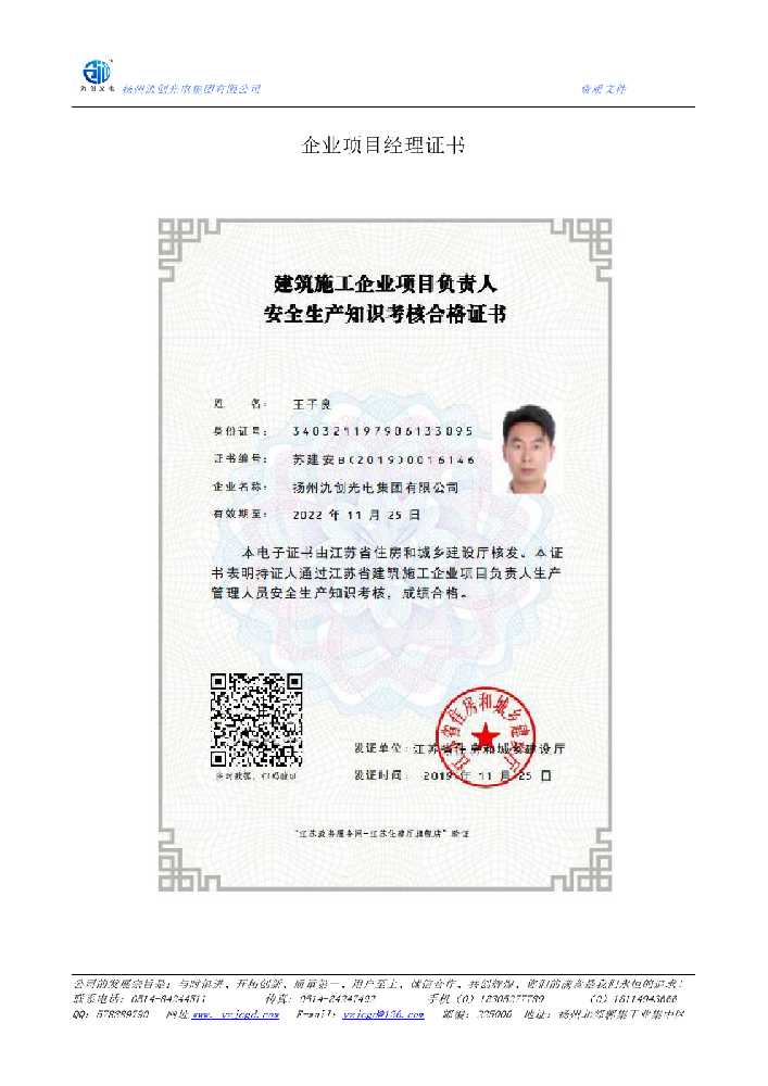 吉安企业项目经理证书