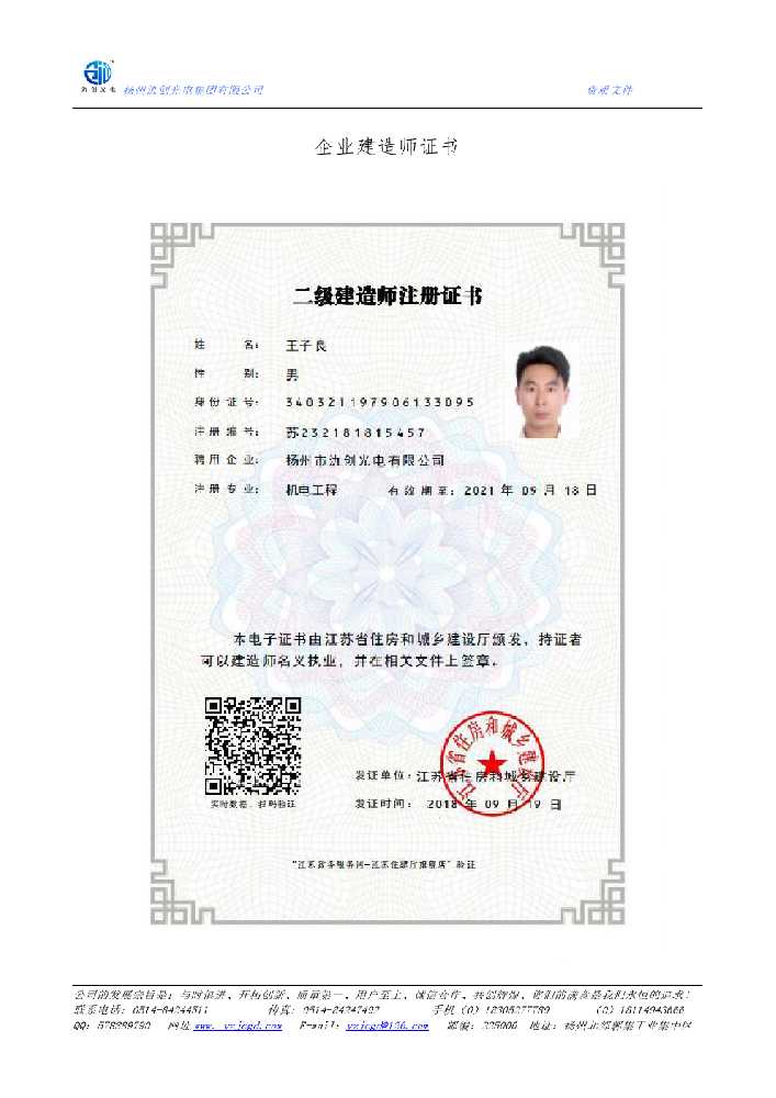 吉安企业建造师证书