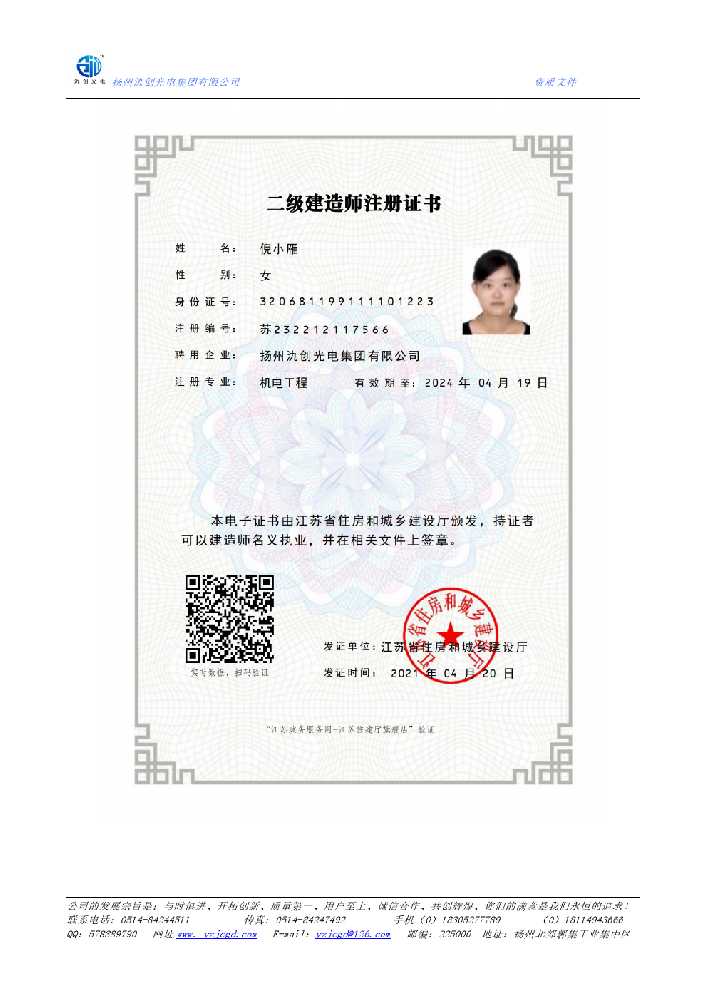 吉安二级建造师注册证书