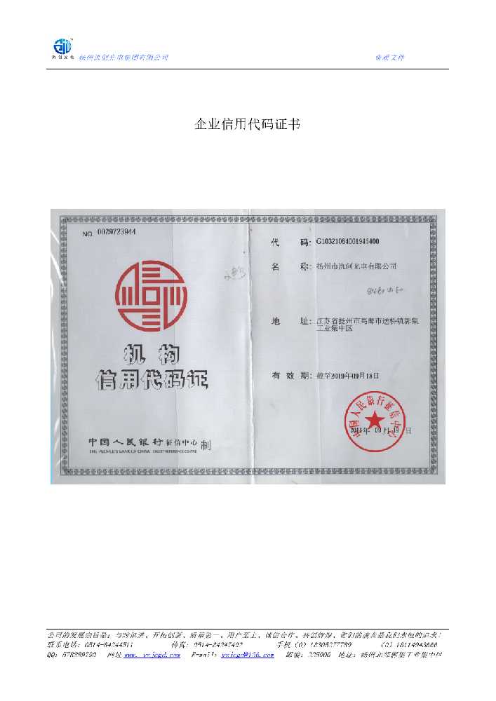 吉安企业信用代码证书